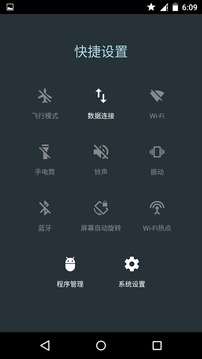 安卓快捷设置手机版