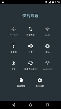 安卓快捷设置免费版