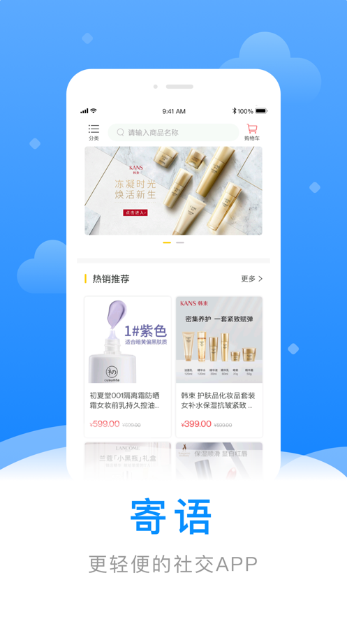 寄语免费版