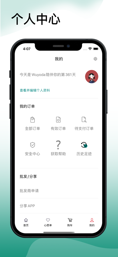 无忧达生活用品购物手机版