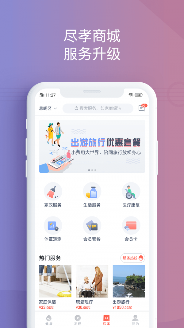欢孝官网版