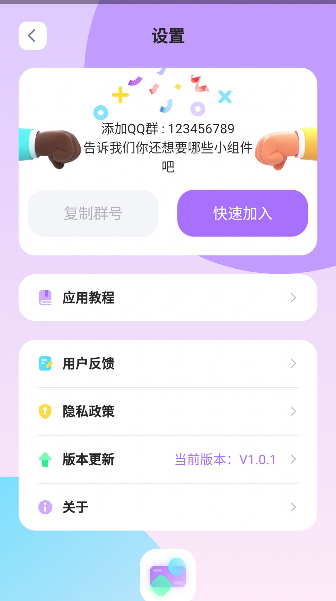 zoo小组件安卓版