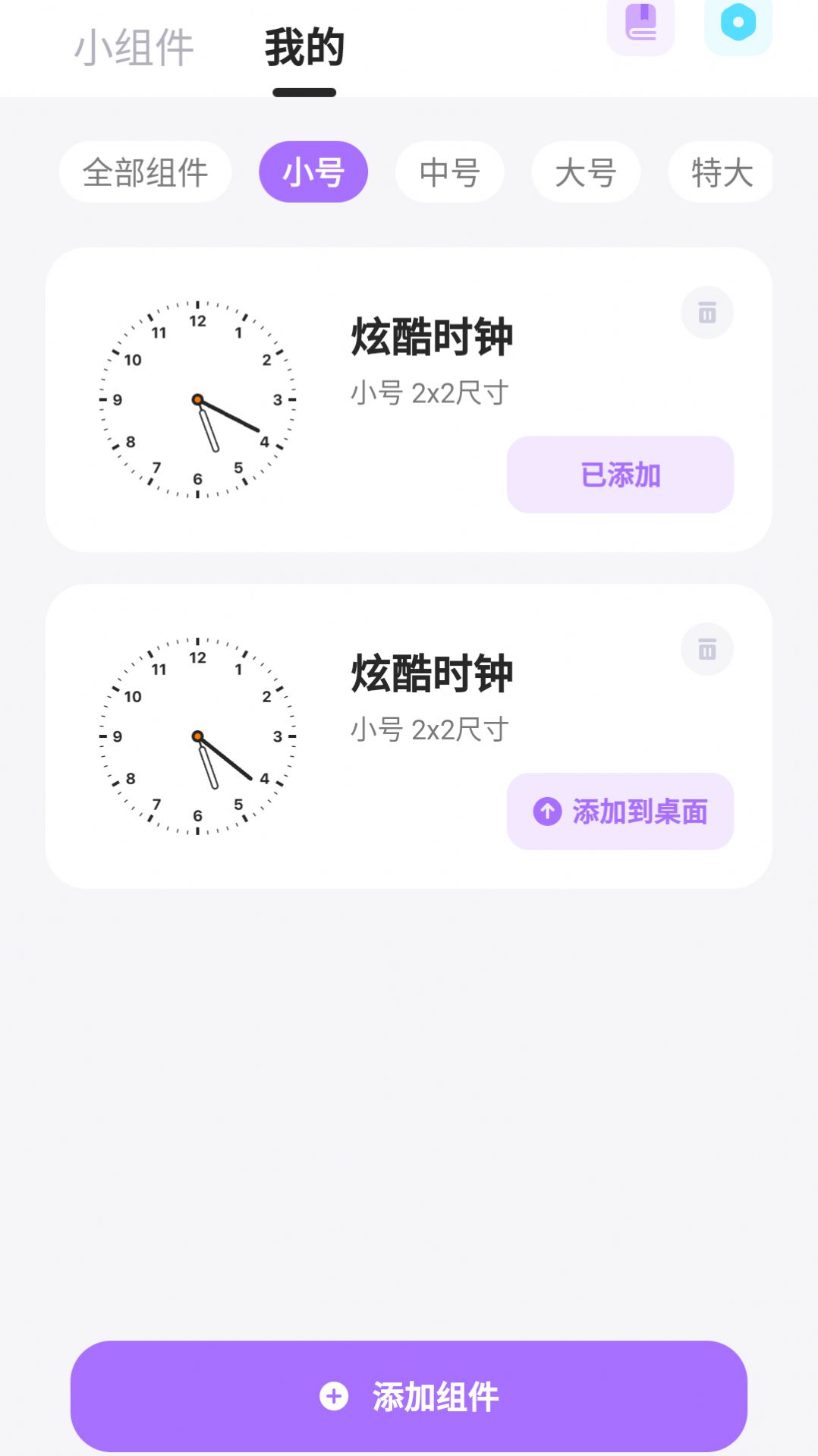 zoo小组件手机版