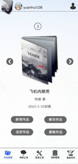 写作神器最新版