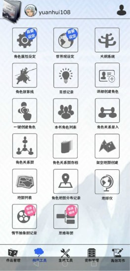 写作神器手机版