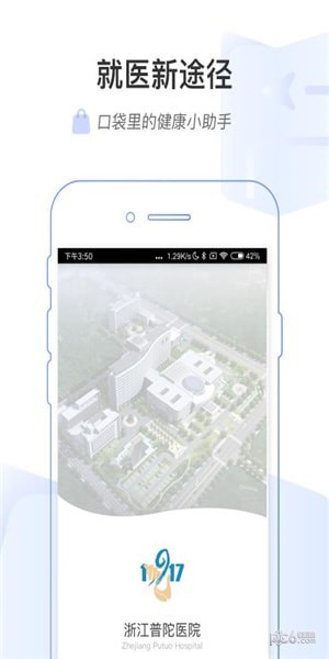 普陀医院手机版