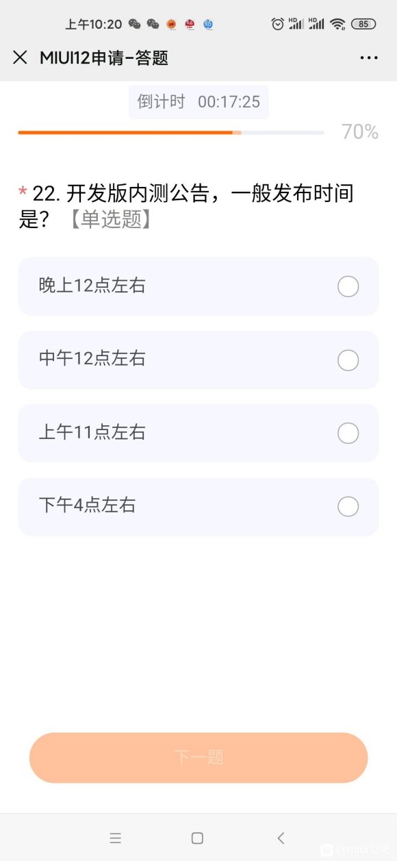 miui内测申请入口答案最新版