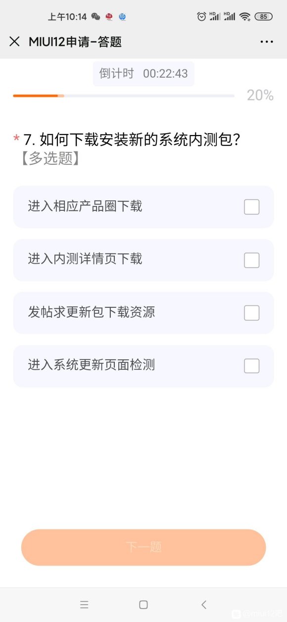 miui内测申请入口答案手机版