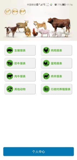 畜牧行业服务平台免费版