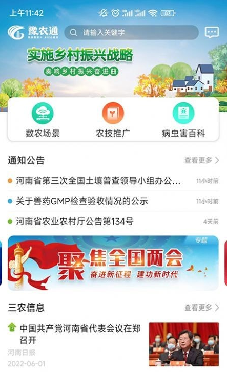 豫农通官网版