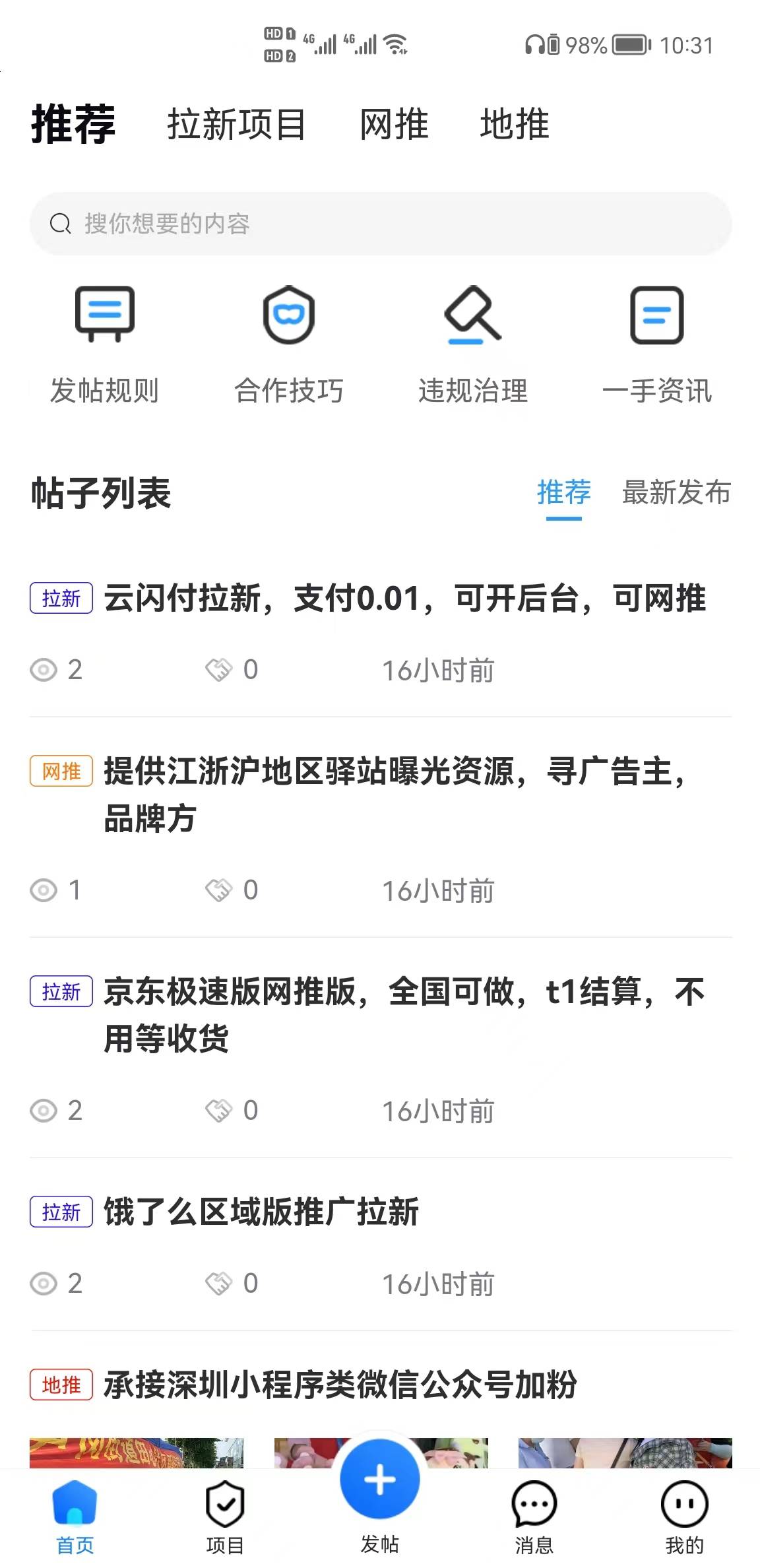 项目之家安卓版