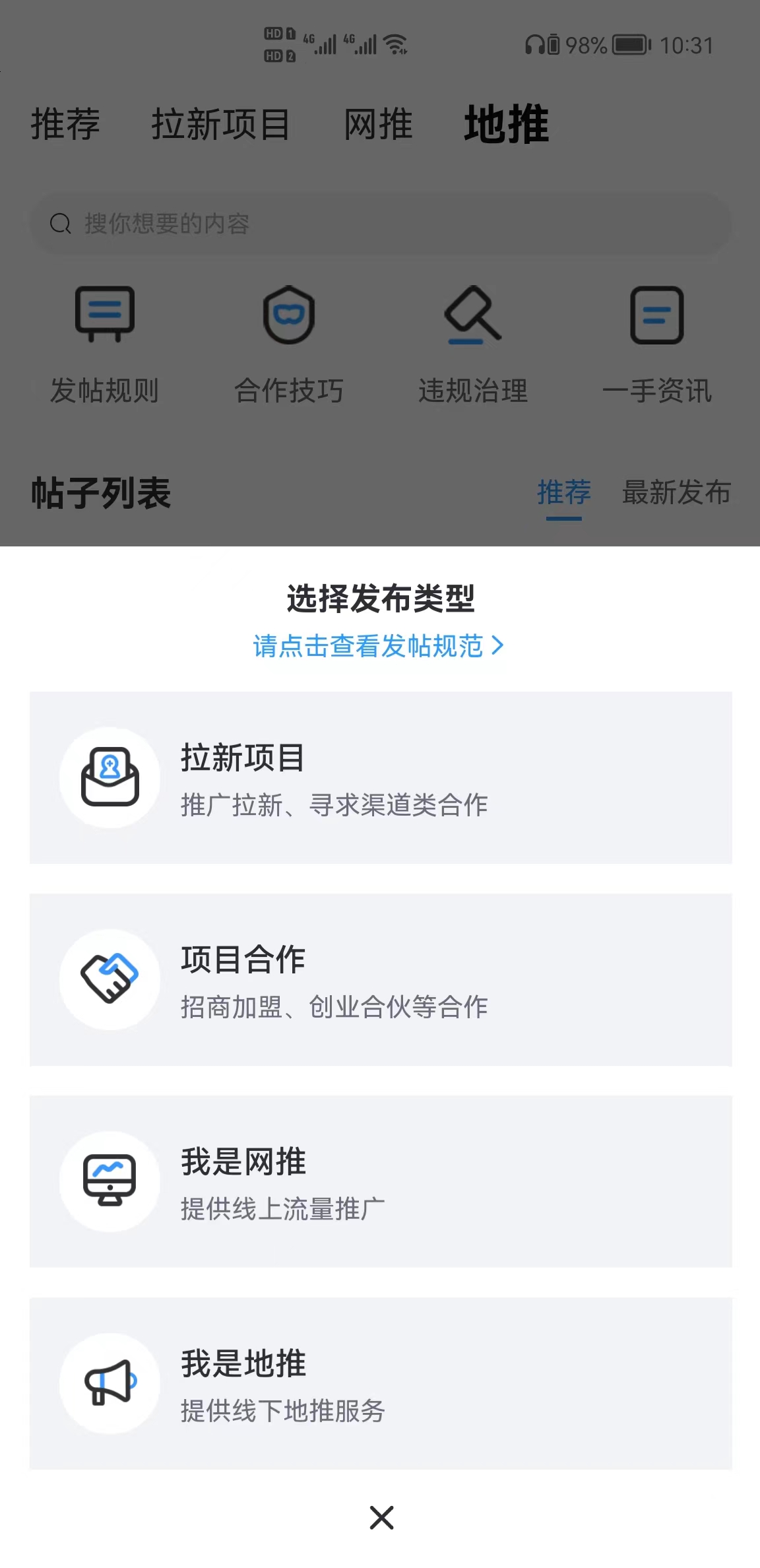 项目之家手机版