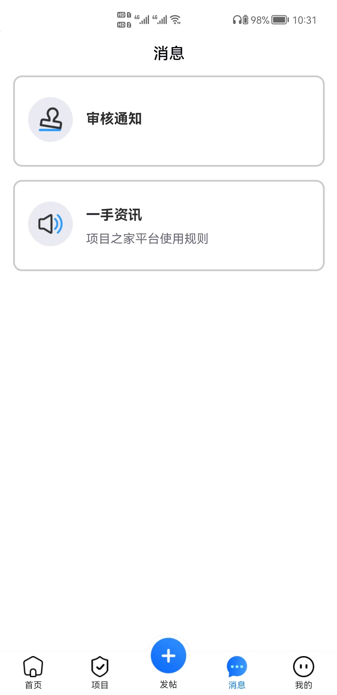 项目之家免费版