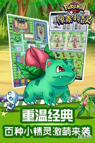 像素小精灵BT手机版