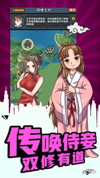 最囧修真路安卓版