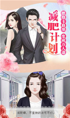 胖妞逆袭记安卓版
