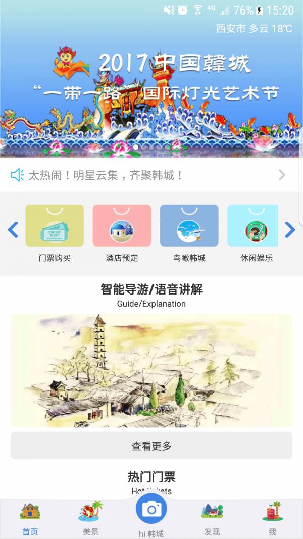 陕西韩城旅游官网版