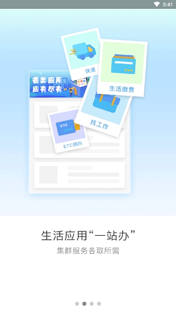 三晋通安卓版