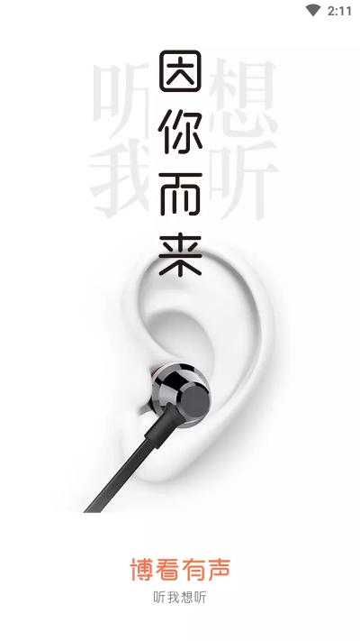 博看有声安卓版