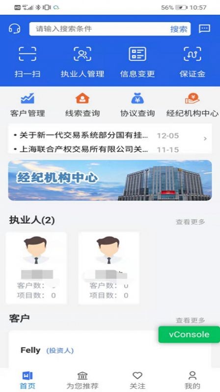 沪联天下经纪机构手机版