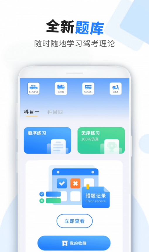 考驾驶证助手