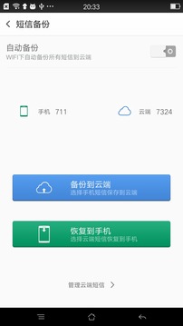 备份还原官网版