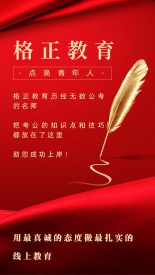 格正教育安卓版