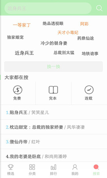 看书神器最新版