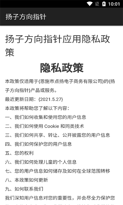 扬子方向指针安卓版