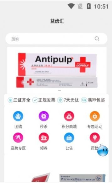 益齿汇手机版