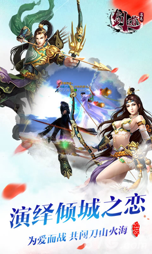 剑道逍遥安卓版