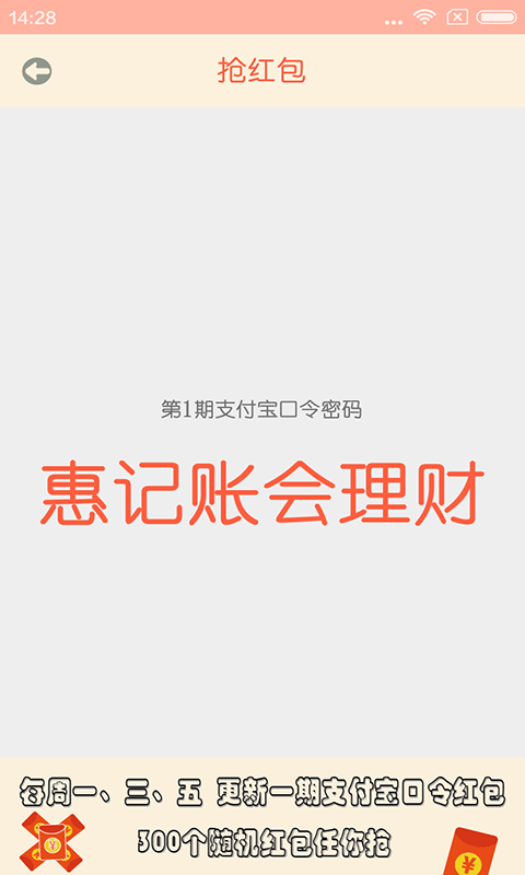 惠记账官网版