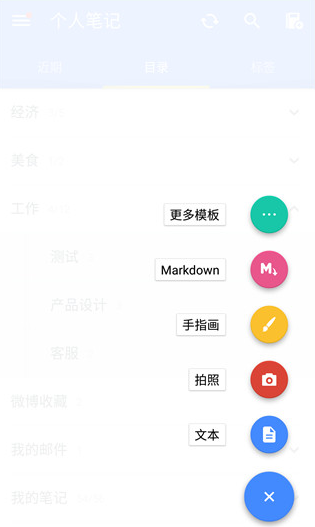 温知笔记免费版