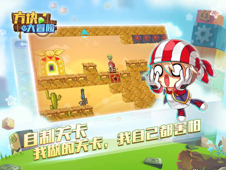方块大冒险官网版