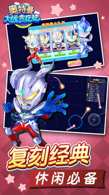 奥特曼大战贪吃蛇安卓版