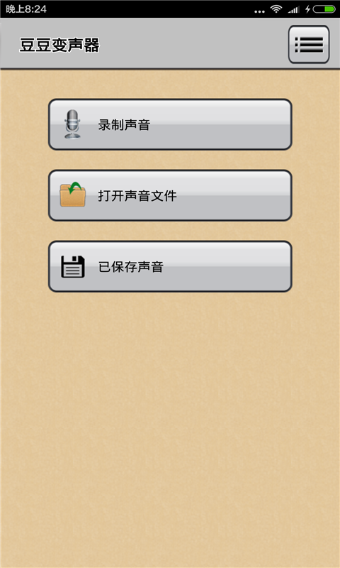豆豆变声器免费版