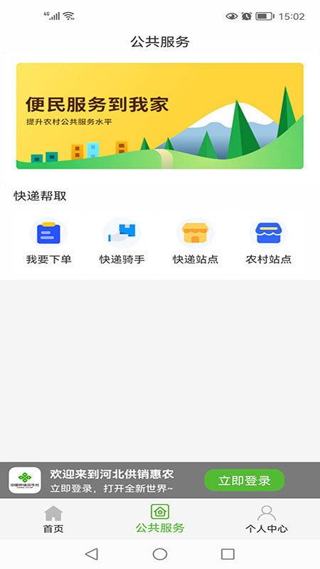 河北供销惠农综合服务