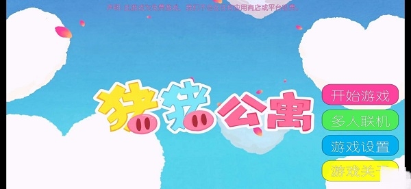 猪猪公寓全人物解锁最新版