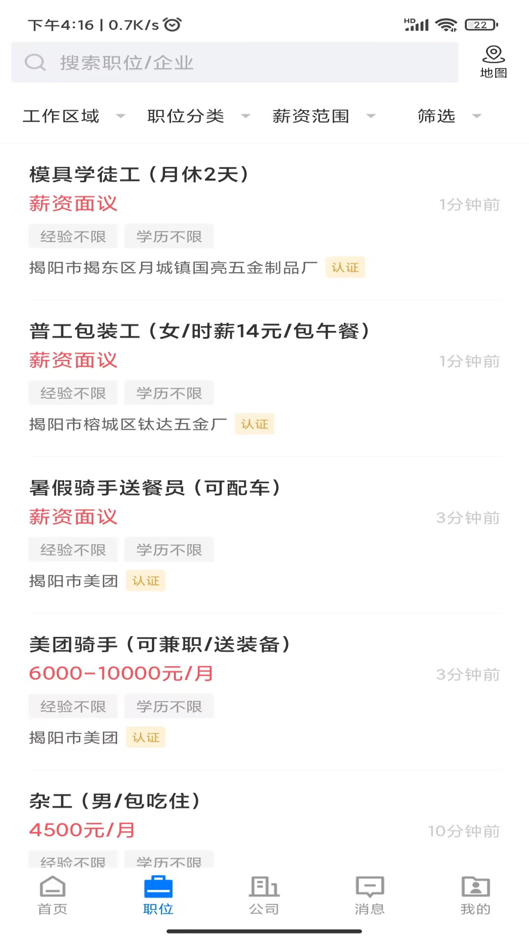 揭阳直聘免费版