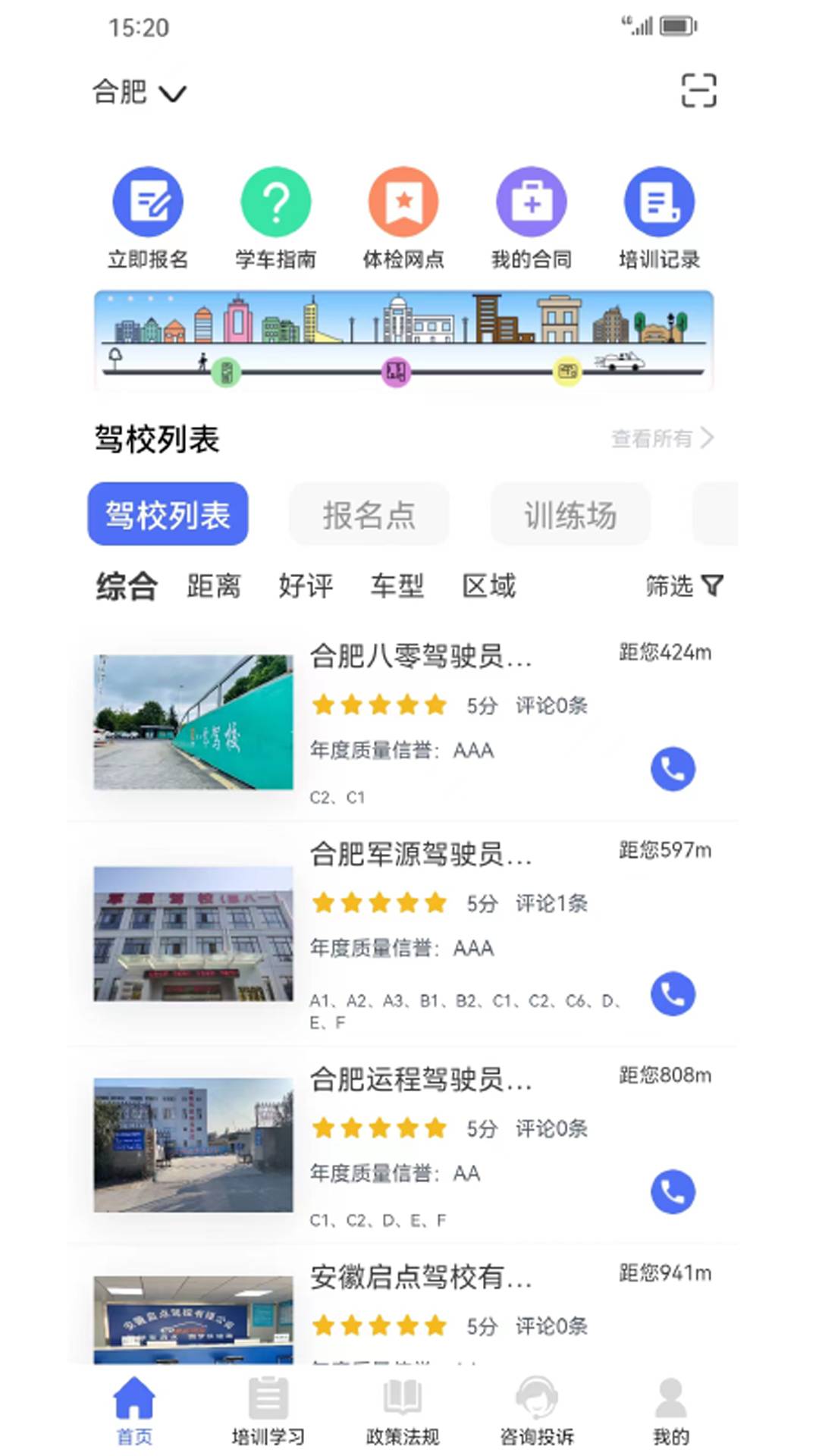 皖美学车官网版