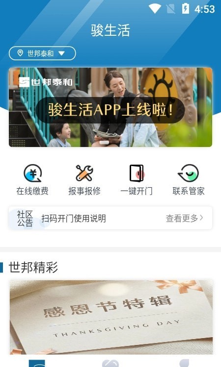骏生活最新版