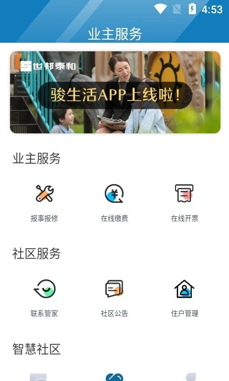 骏生活免费版