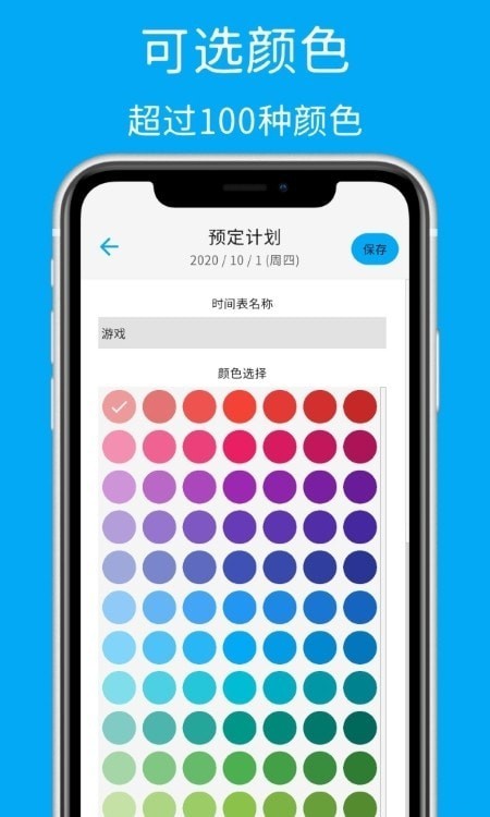 饼图每日计划免费版