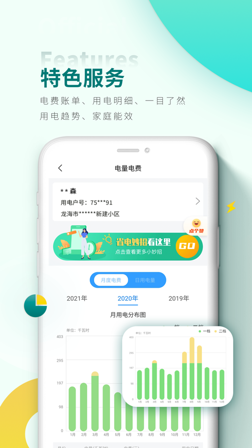 网上国网安卓版