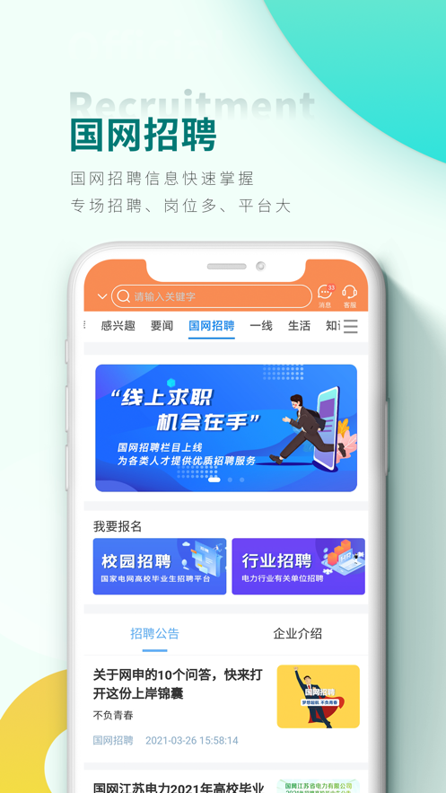网上国网官网版