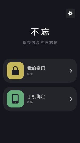 不忘手机版
