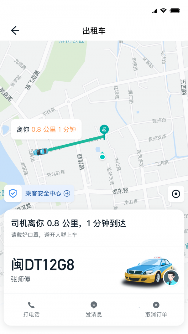 天龙出行手机版