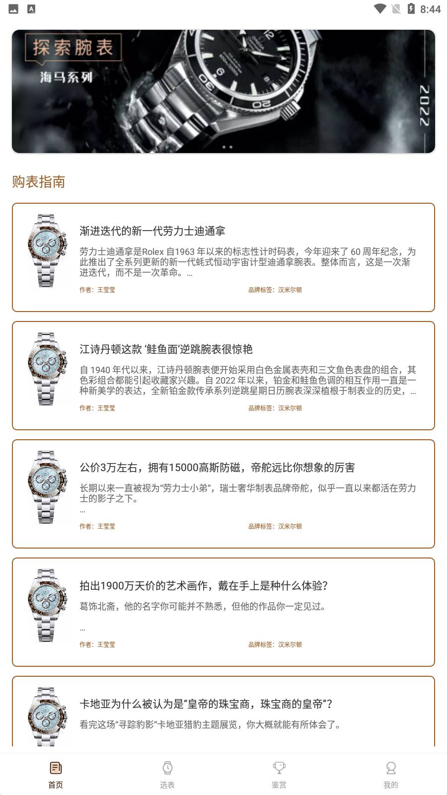 世界名表手机版