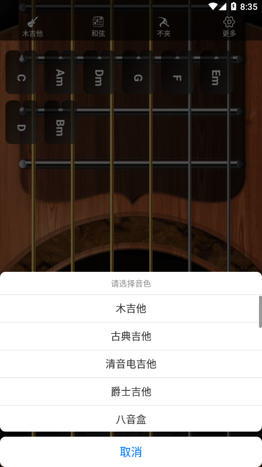 指舞吉他官网版