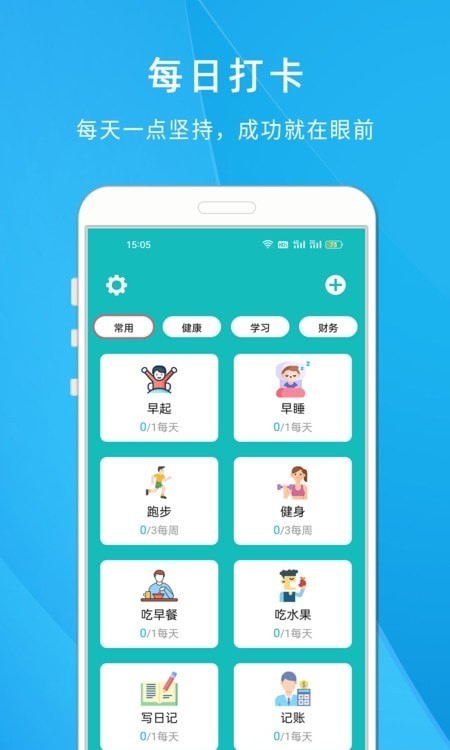 自律打卡清单安卓版